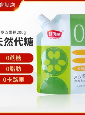 舒可曼罗汉果糖200g*3包0卡0脂0热量家用赤藓糖醇代白糖代木糖醇