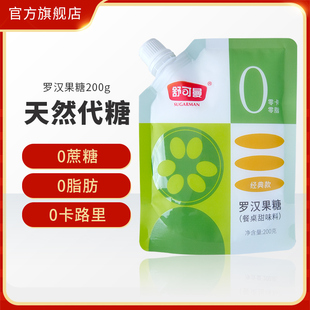 舒可曼罗汉果糖200g 3包0卡0脂0热量家用赤藓糖醇代白糖代木糖醇