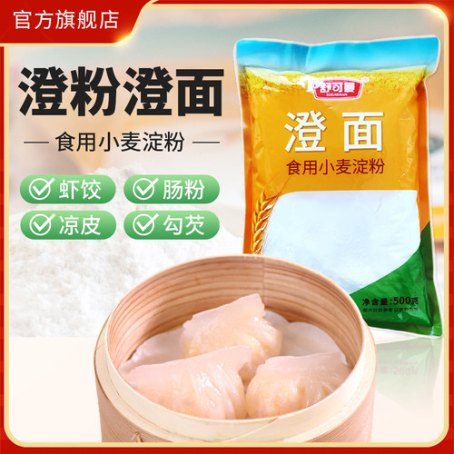舒可曼澄面500g肠粉虾饺专用粉