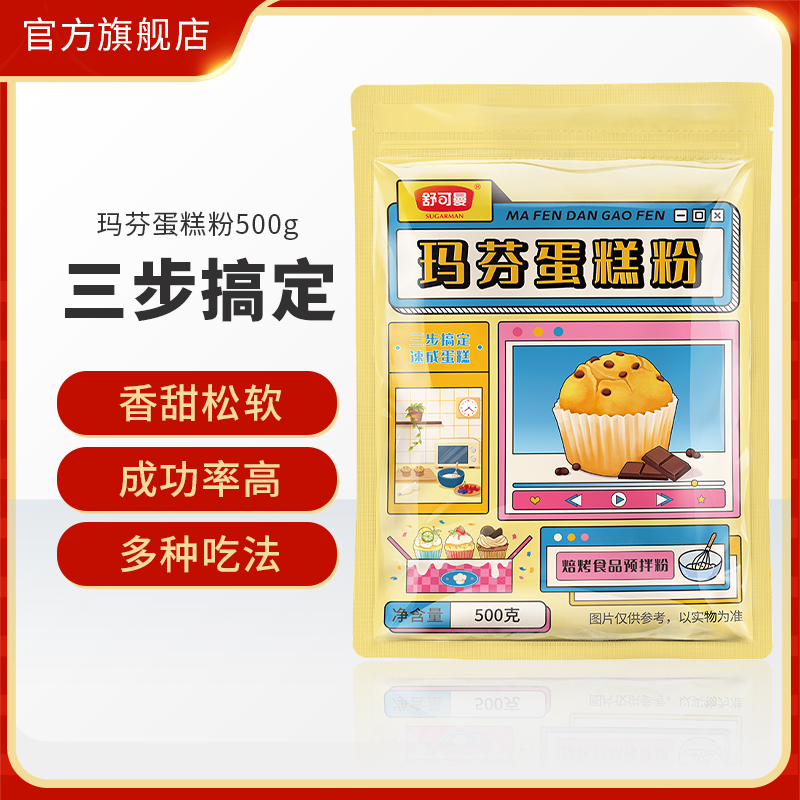 舒可曼玛芬蛋糕粉500g