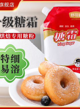 舒可曼糖霜250g糖霜糖粉细砂糖粉面包饼干蛋糕马卡龙装饰烘焙原料