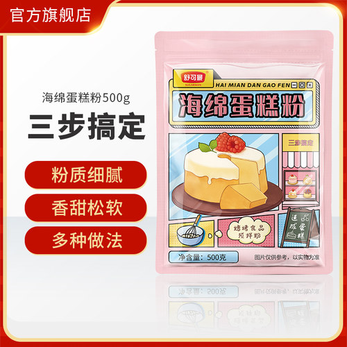 舒可曼蛋糕粉500g易做又美味