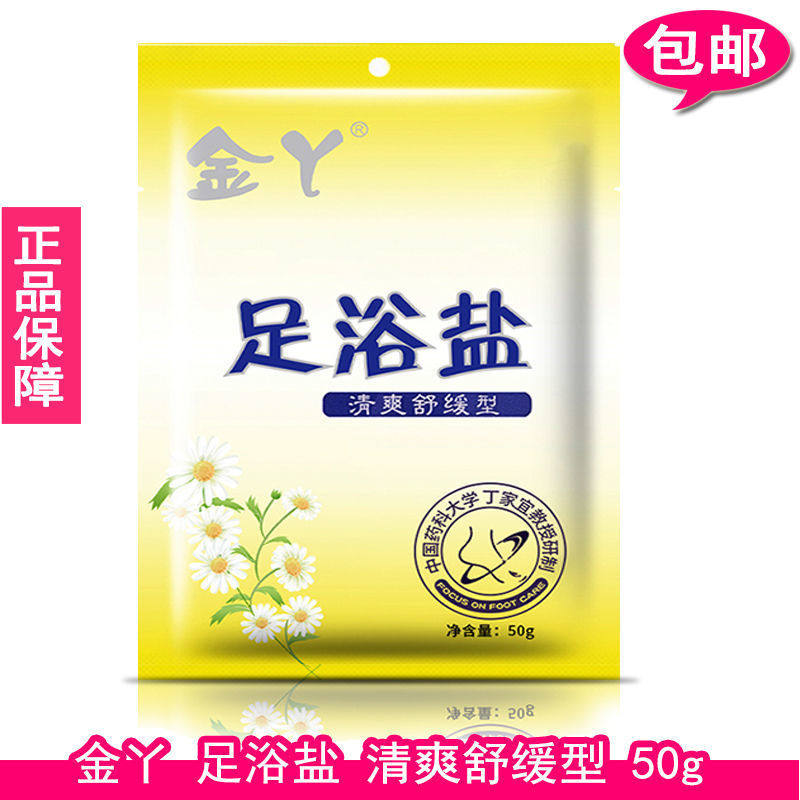 金丫清爽舒缓足盐补水保湿止痒防臭泡脚驱寒舒缓疲劳50gX10