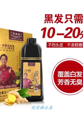 汉雅宏生堂染发剂老姜王植物遮白发一支黑清水黑发不伤发洗洗黑.