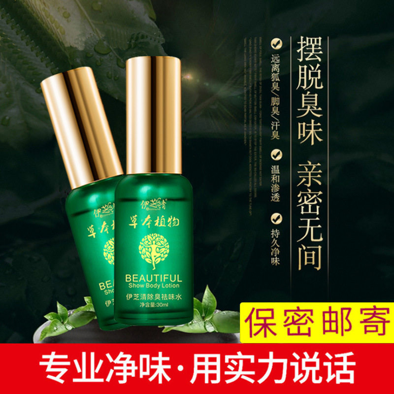 防过敏祛除狐臭腋臭汗臭止汗除异味净长久狐臭净味水香体露喷雾