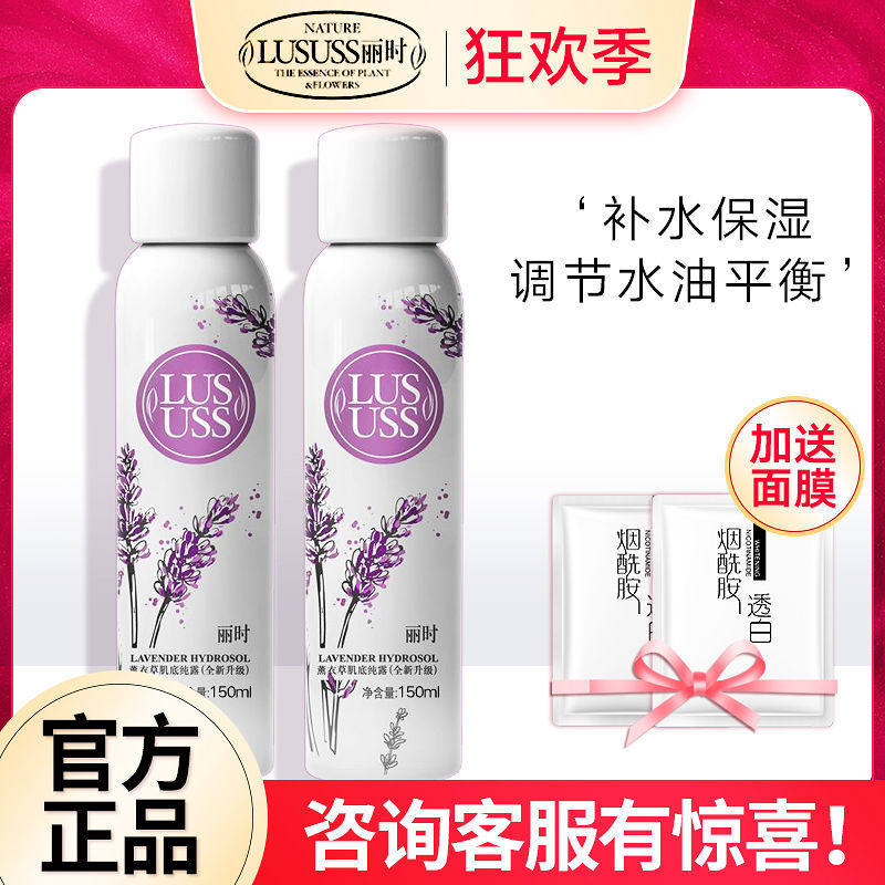 丽时纯露薰衣草玫瑰洋甘菊调理水补水保湿锁水喷雾晒后修护肌肤