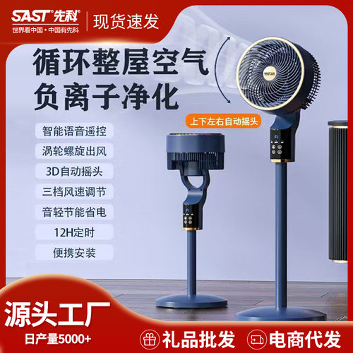 先科空气循环扇电风扇家用静音三档摇头电扇遥控落地循环风扇批发