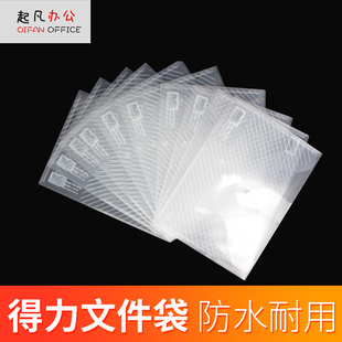 得力5501文件袋学生试卷袋塑料按扣袋透明资料袋pvc档案袋10个装