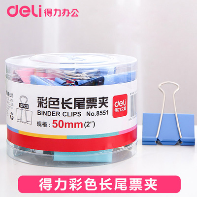 得力8551筒装彩色长尾票夹大号票夹票据夹子燕尾夹筒装