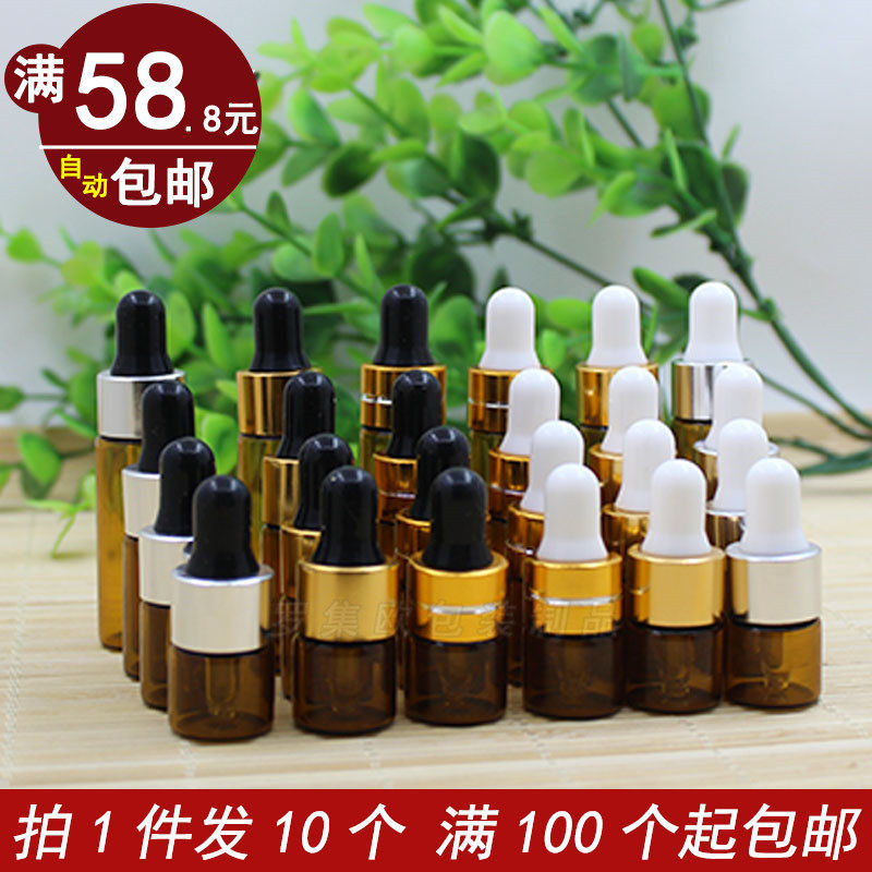1ml茶色小精油瓶2ml化妆品分装瓶3ml试用小样迷你玻璃瓶5ml空瓶子