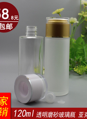 玻璃化妆水分装瓶120ml亚克力盖