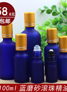 蓝色磨砂玻璃精油瓶5 10 15 20 30 50 100ml分装走珠空瓶滚珠瓶子