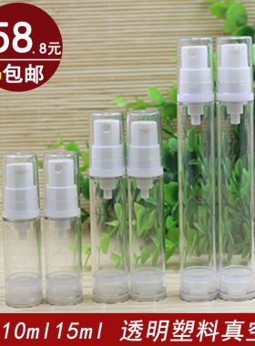 ml10ml15ml透明塑料真空瓶按压
