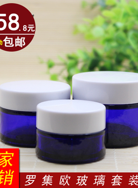 20g30g50g蓝色膏霜瓶玻璃空瓶眼霜面霜分装瓶旅行便携瓶白塑料盖