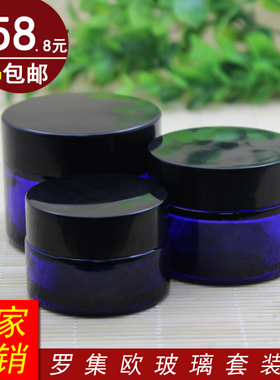 20g30g50g蓝色膏霜瓶玻璃空瓶眼霜面霜分装瓶旅行便携瓶黑塑料盖