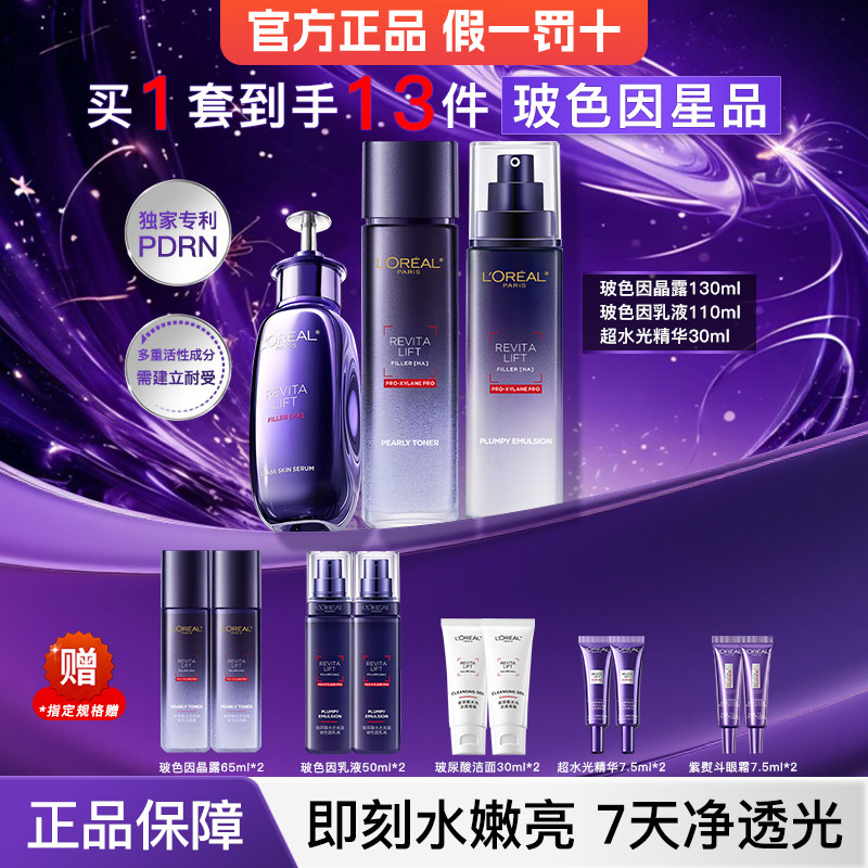 欧莱雅玻尿酸超水光精华