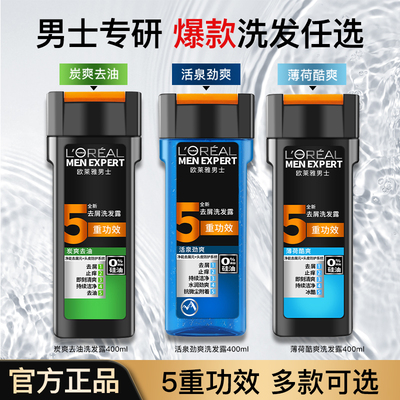 欧莱雅男士洗发水去油去头屑清爽