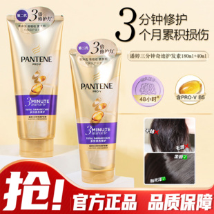 潘婷护发素三分钟奇迹滋养修护保湿护发持久留香防断发官方正品