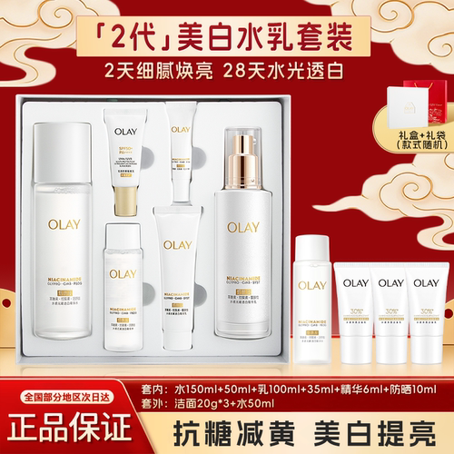 OLAY玉兰油超抗美白水乳套装正品
