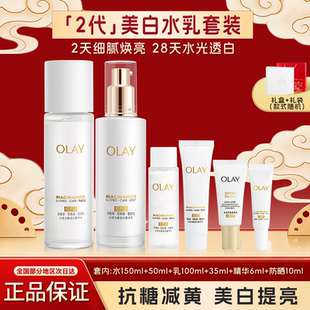 OLAY玉兰油美白水乳套装礼盒护肤品爽肤水小白瓶补水保湿官方正品