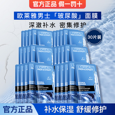 欧莱雅男士面膜玻尿酸补水保湿