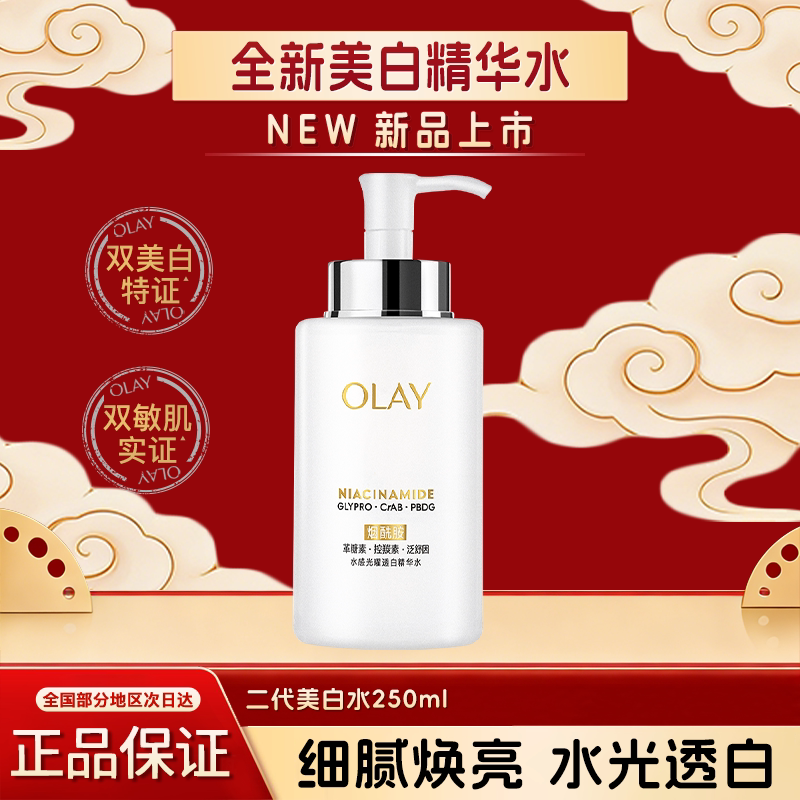 OLAY玉兰油美白精华水烟酰胺爽肤水补水保湿提亮护肤品官方正品