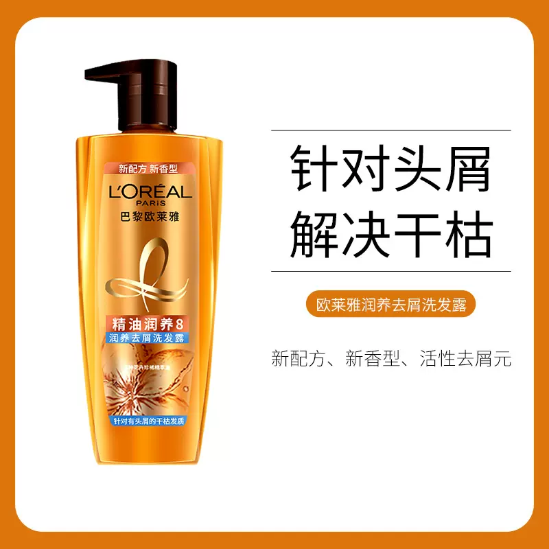 精油润养去屑洗发露 700ml