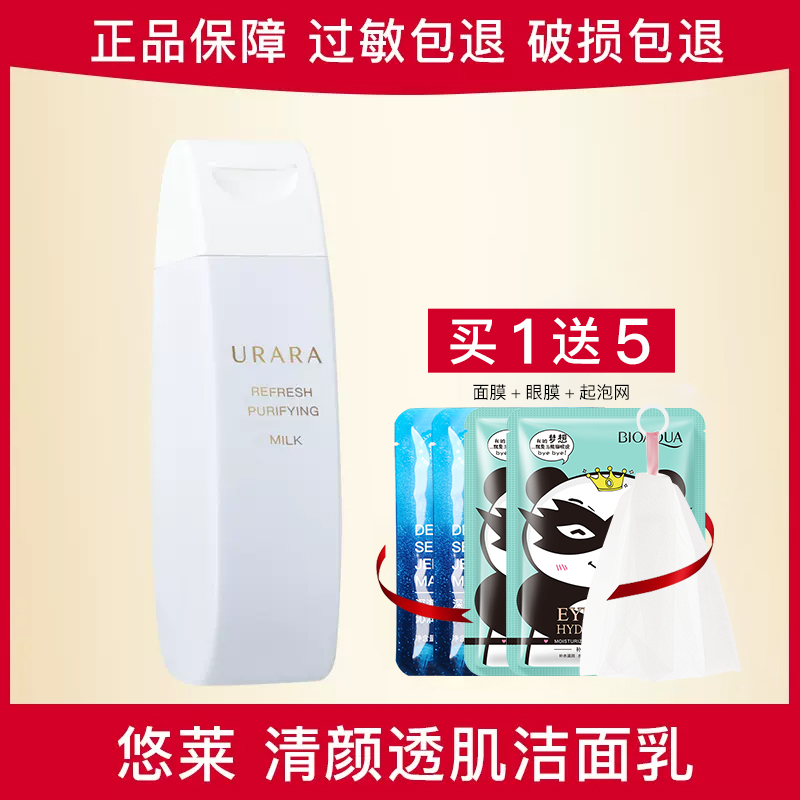 悠莱洗面奶清颜透肌洁面乳泡沫深层清洁官网正品资生堂