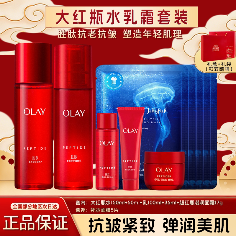 OLAY玉兰油大红瓶水乳套装塑颜金纯礼盒保湿抗皱紧致官方正品