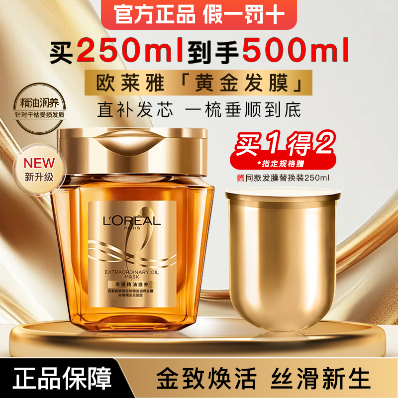 发膜奇焕精油黄金滋养发膜