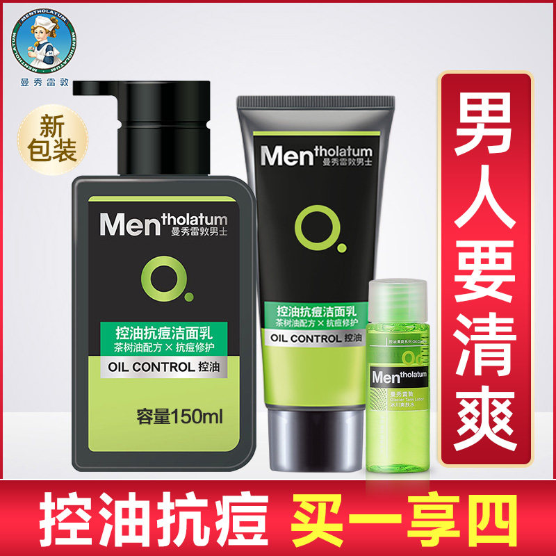 曼秀雷敦男士洗面奶控油抗痘去黑头补水保湿洁面乳护肤正品旗舰店