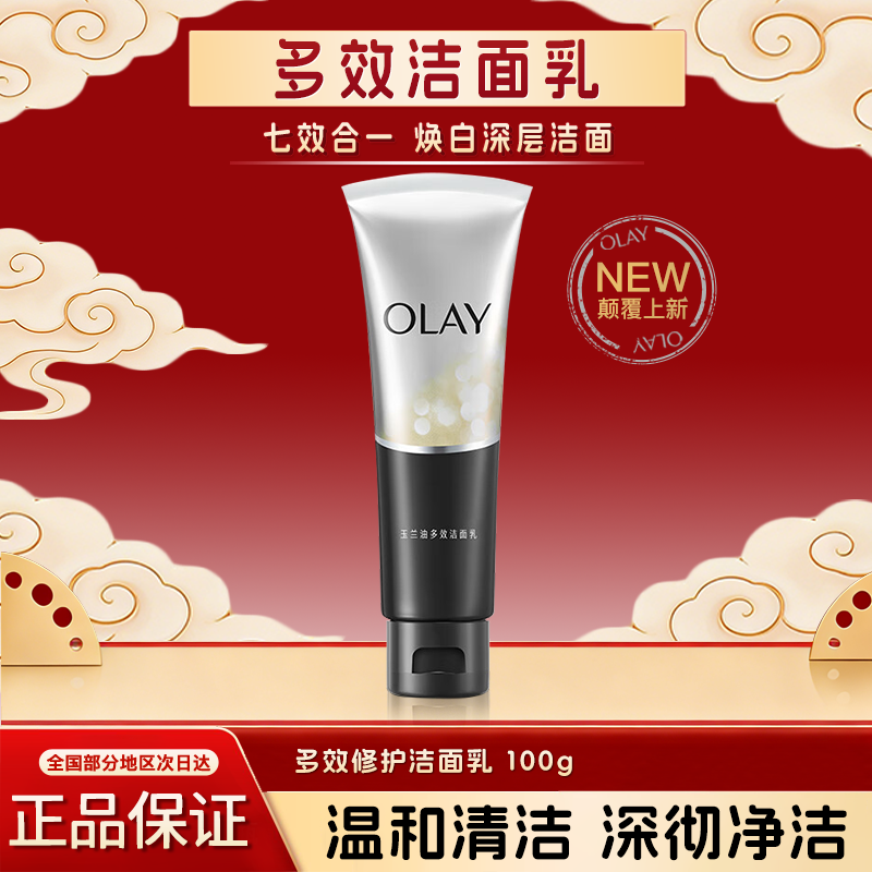 OLAY玉兰油多效修护洁面乳七合一洗面奶清洁保湿护肤品官方正品