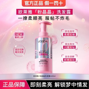 欧莱雅粉晶晶洗发水440ml