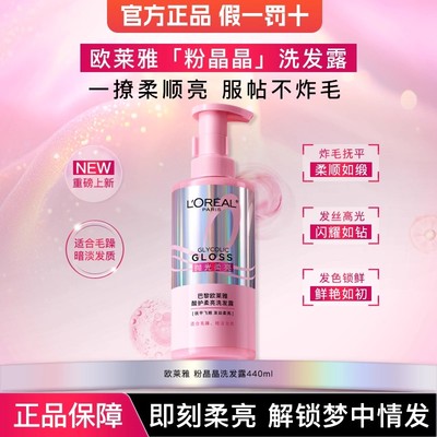 欧莱雅粉晶晶洗发水440ml