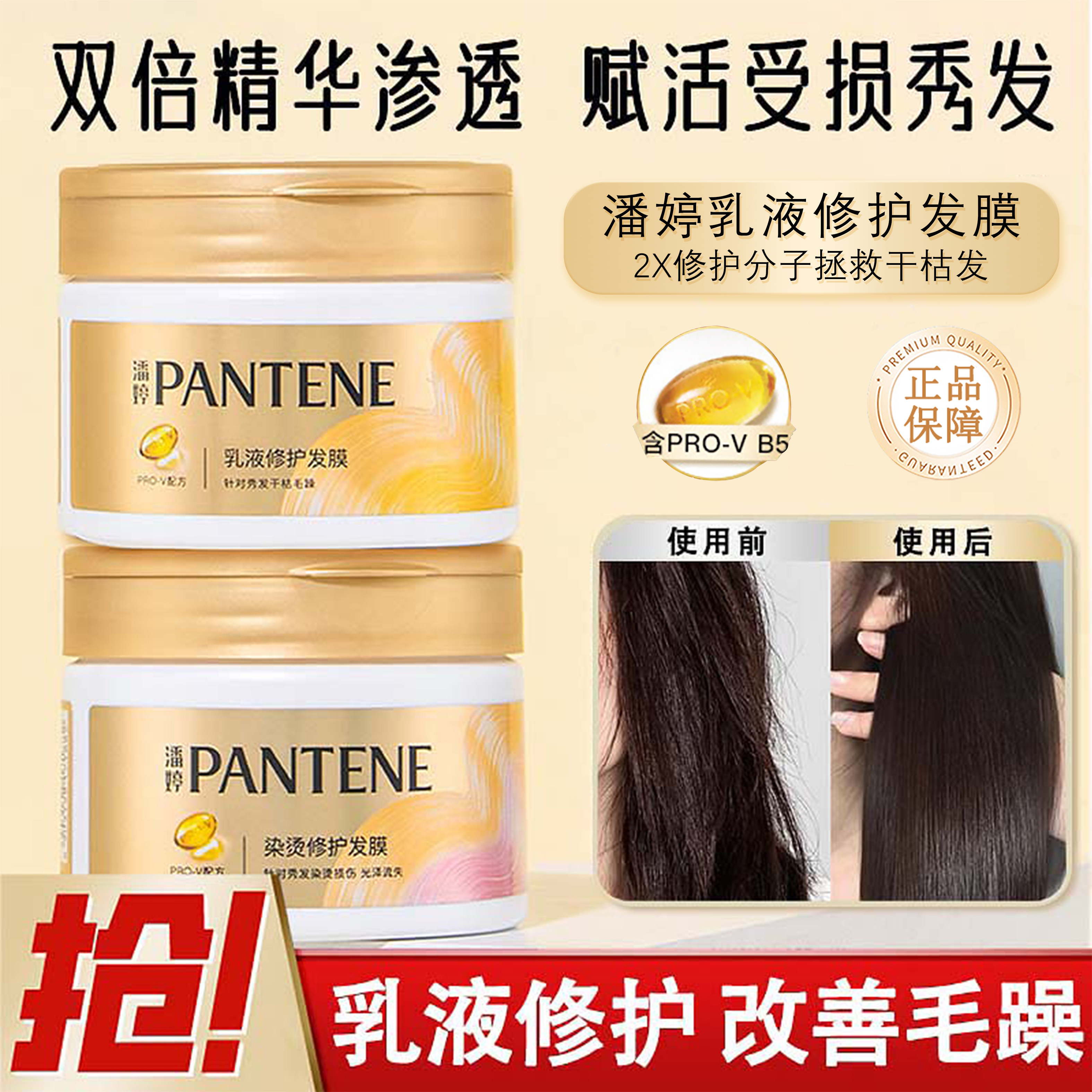潘婷乳液修护发膜大金瓶双倍润护精华滋养修护保湿护发官方正品