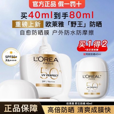 欧莱雅野王防晒霜官方正品