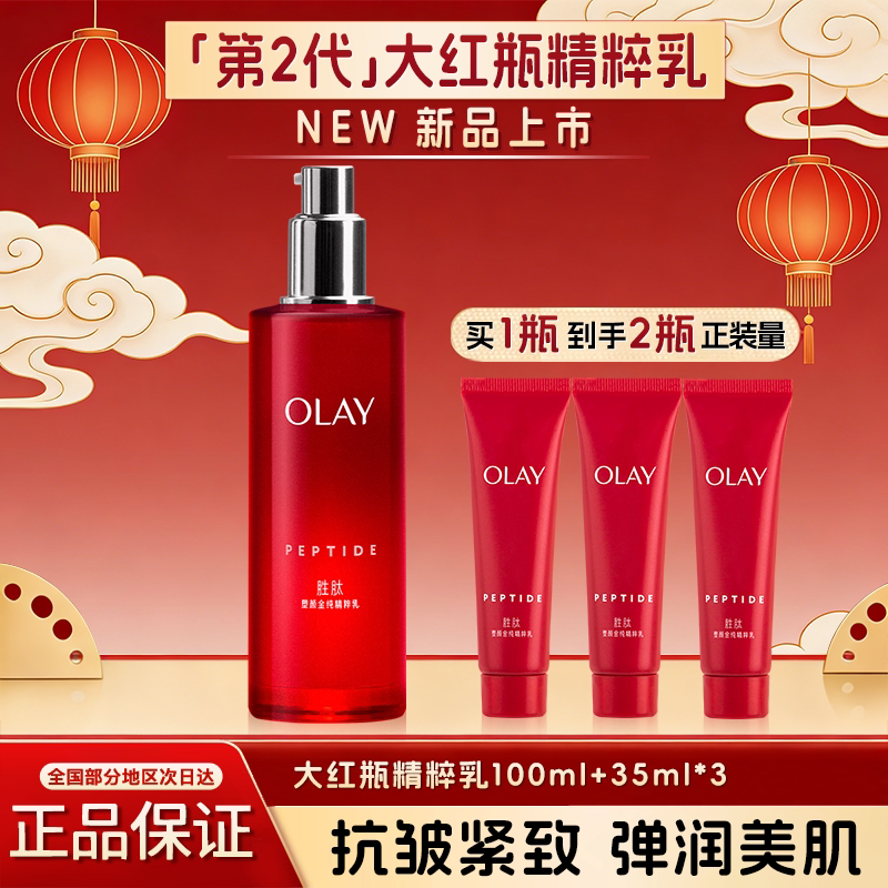 OLAY玉兰油大红瓶乳液胜肽抗老紧致抗皱补水保湿温和舒缓官方正品