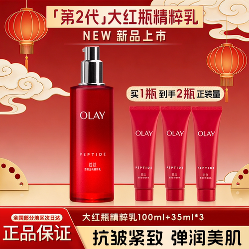 OLAY玉兰油大红瓶乳液保湿正品