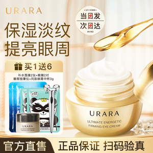 悠莱眼霜官方旗舰店官网正品焕源肌活金致紧塑护肤品资生堂urara