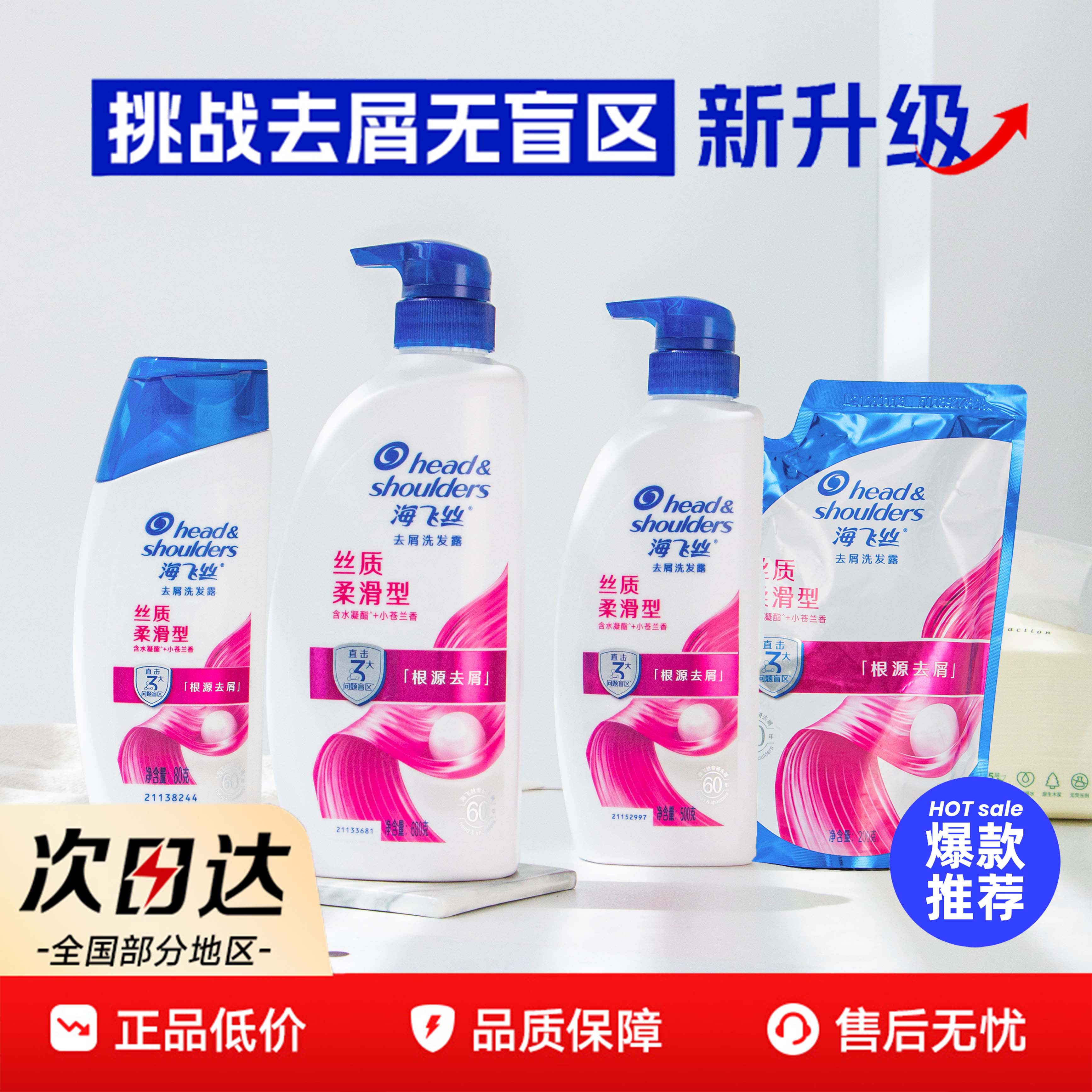海飞丝洗发水丝质顺滑持久去屑洗发露多规格丝质柔顺保湿官方正品