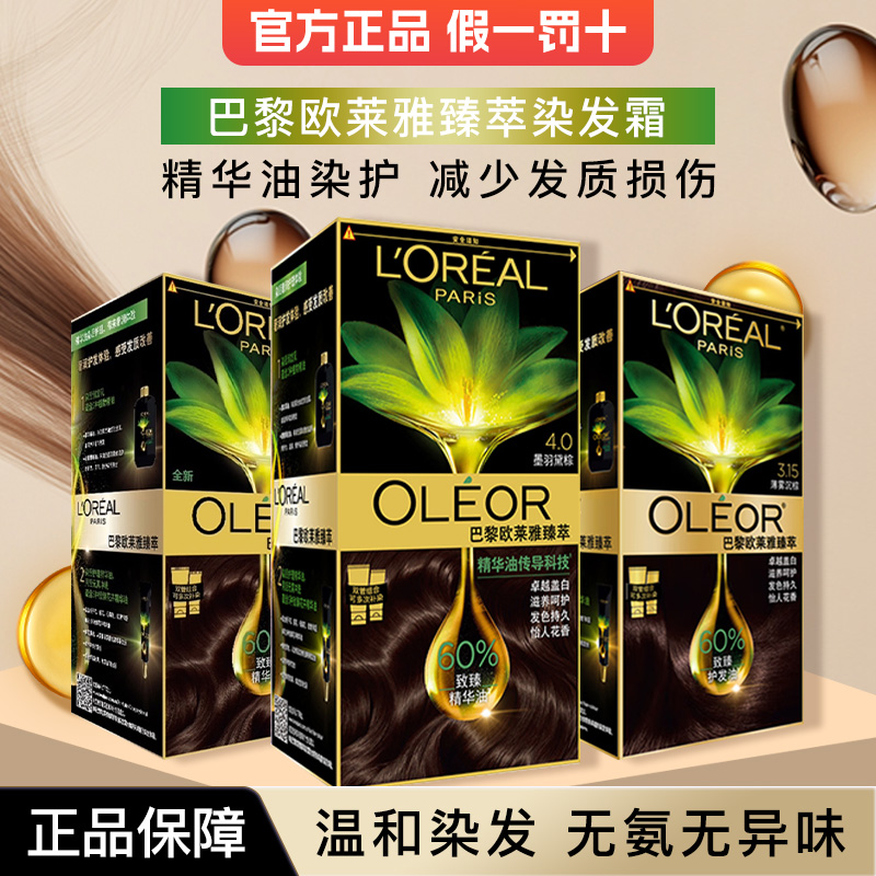 欧莱雅染发膏遮白发臻萃染发膏