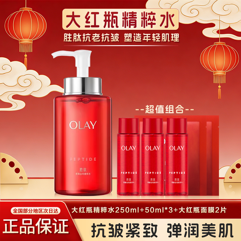 OLAY玉兰油大红瓶精华水胜肽抗老抗皱紧致补水保湿爽肤水官方正品