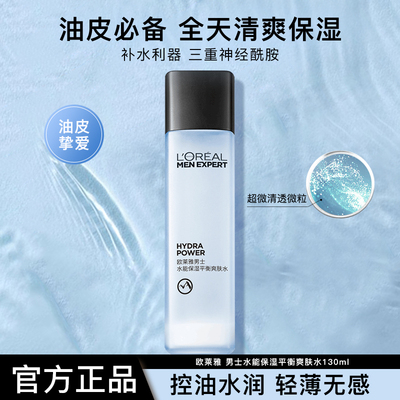 欧莱雅男士爽肤水水能平衡保湿水
