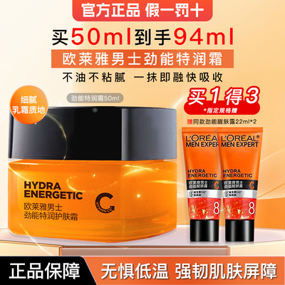 欧莱雅男士劲能特润护肤霜