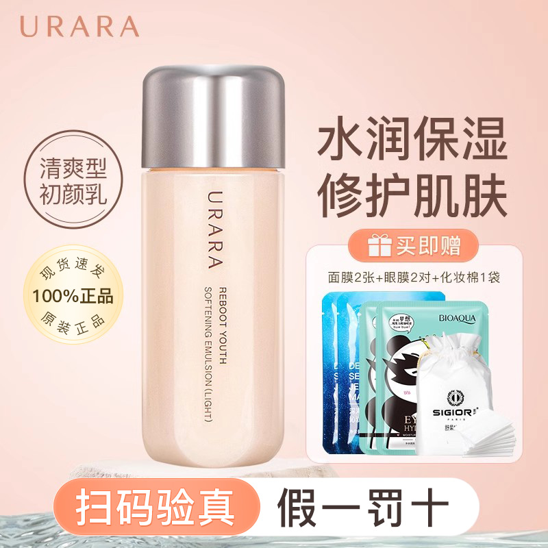 【正品可验货】悠莱初颜柔肤乳液