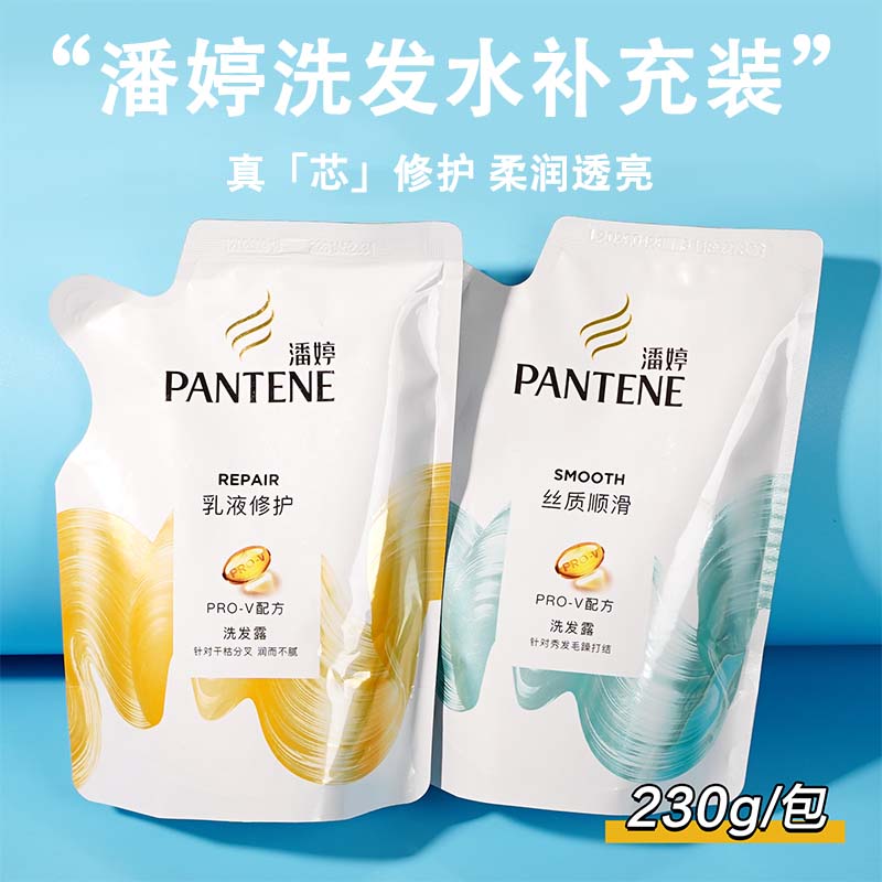 潘婷洗发露乳液修护丝质顺滑洗发水袋装替换补充装230ml官方正品