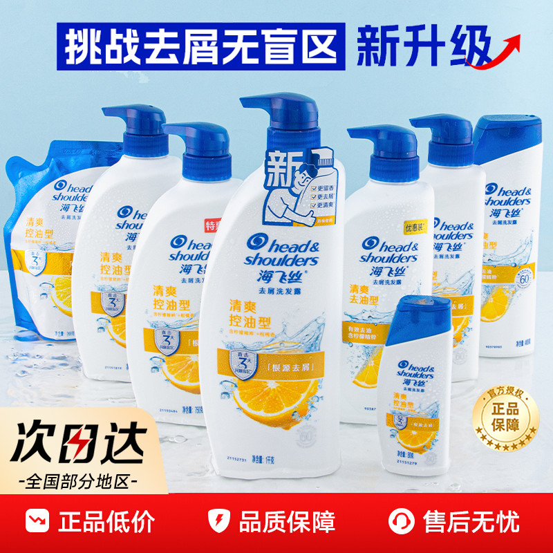 海飞丝洗发水持久去屑长效控油净澈清爽正品官方男女士洗头膏露