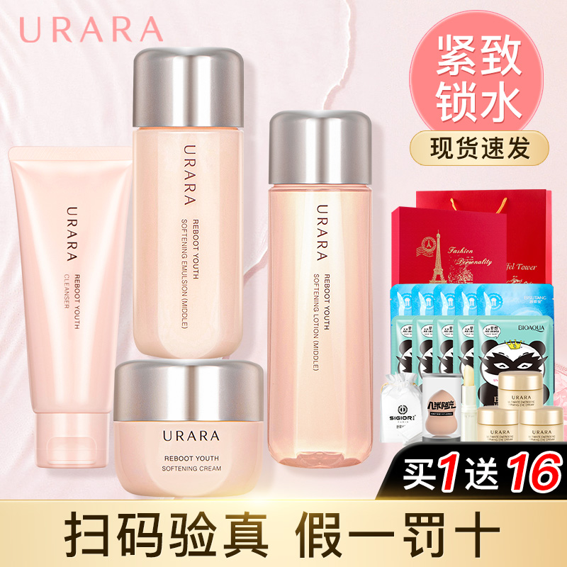 【正品可验货】悠莱初颜水乳套装