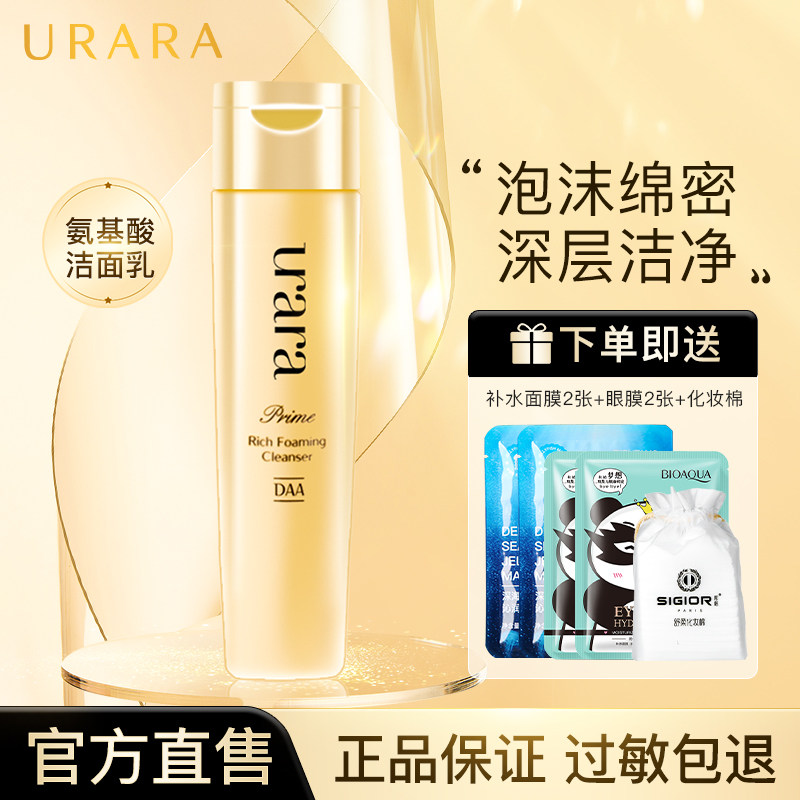 悠莱洗面奶官方旗舰店官网恒采之能洁面乳氨基酸资生堂化妆品正品