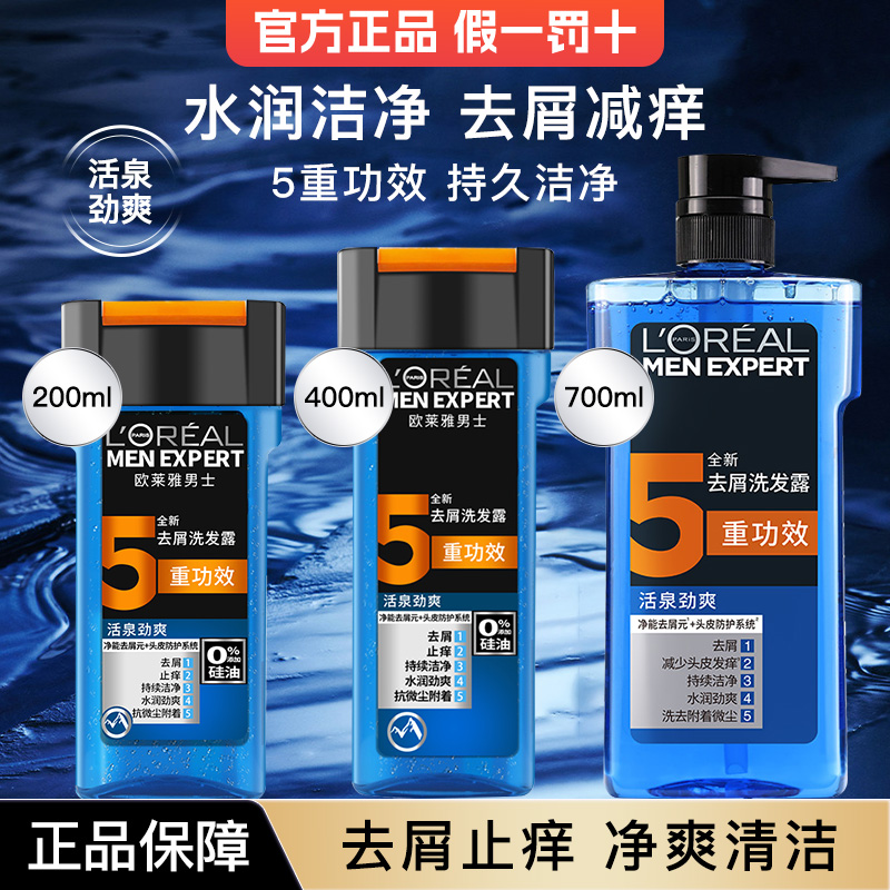欧莱雅男士活泉劲爽去头屑清洁洗发水男士洁净酷爽官方旗舰店正品